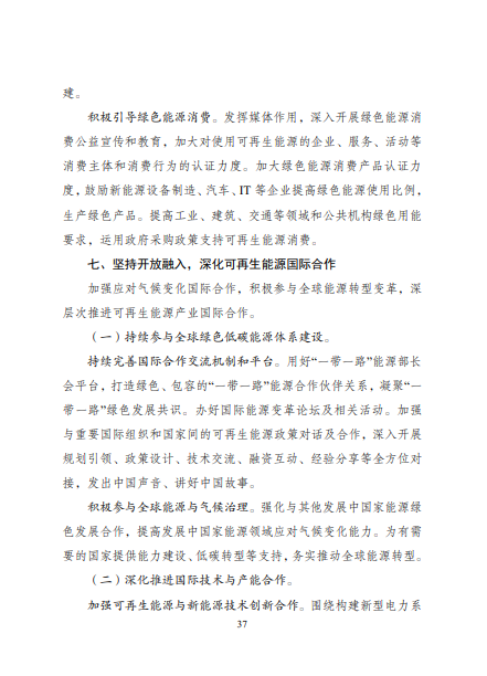發(fā)改委、能源局等九部委聯(lián)合印發(fā)發(fā)布“十四五”可再生能源規(guī)劃！