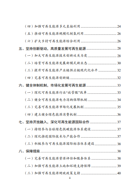 發(fā)改委、能源局等九部委聯(lián)合印發(fā)發(fā)布“十四五”可再生能源規(guī)劃！