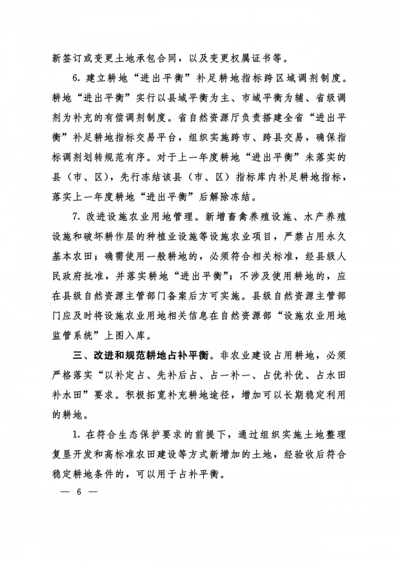 河南：光伏占用農(nóng)業(yè)用地應(yīng)依法辦理建設(shè)用地審批手續(xù)！
