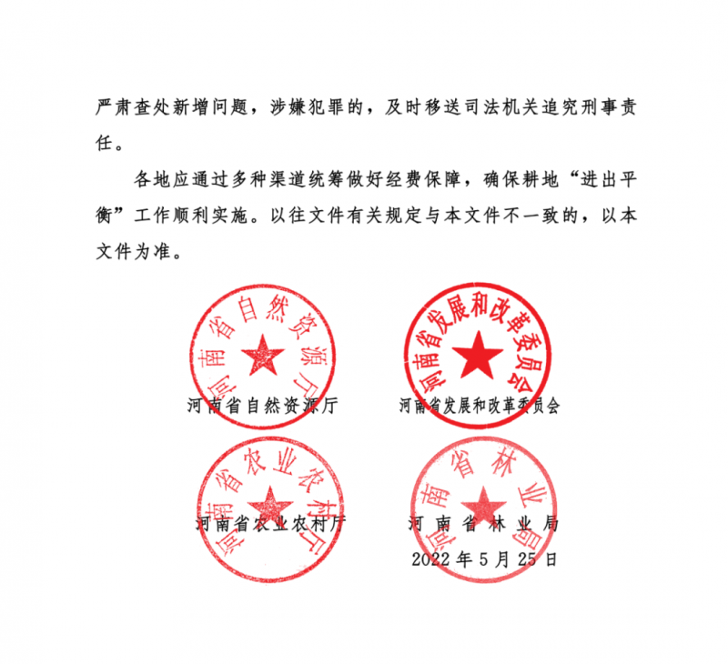 河南：光伏占用農(nóng)業(yè)用地，全面積為建設(shè)用地，應(yīng)占補(bǔ)平衡！