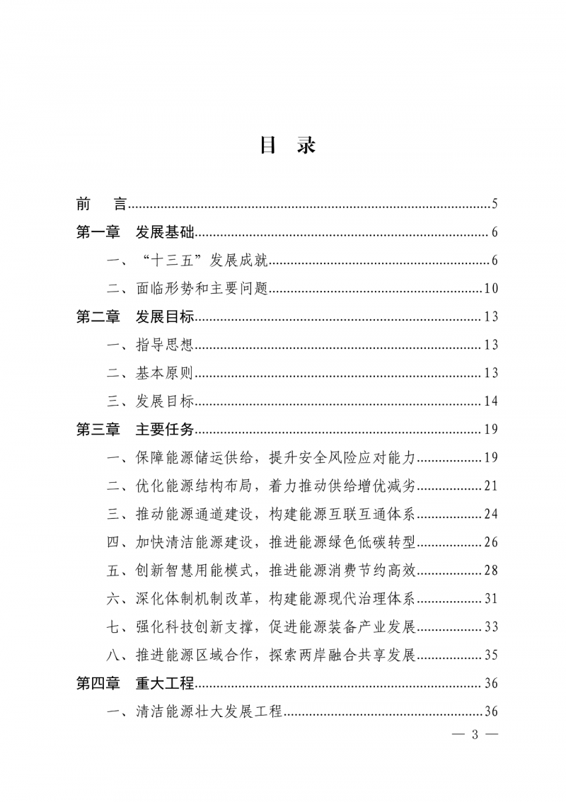 光伏新增300萬千瓦！福建省發(fā)布《“十四五”能源發(fā)展專項規(guī)劃》