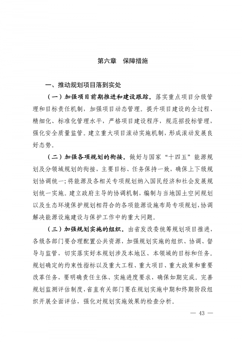 光伏新增300萬千瓦！福建省發(fā)布《“十四五”能源發(fā)展專項規(guī)劃》