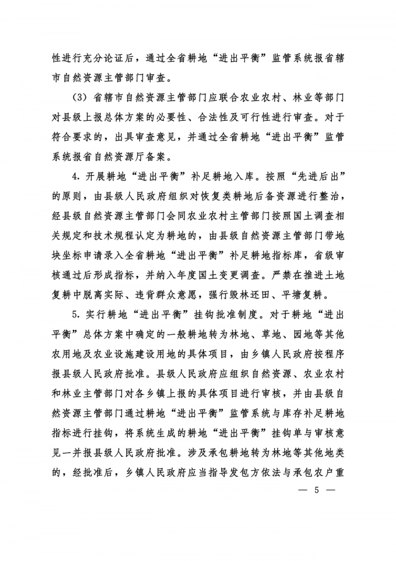 河南：光伏占用農(nóng)業(yè)用地應(yīng)依法辦理建設(shè)用地審批手續(xù)！