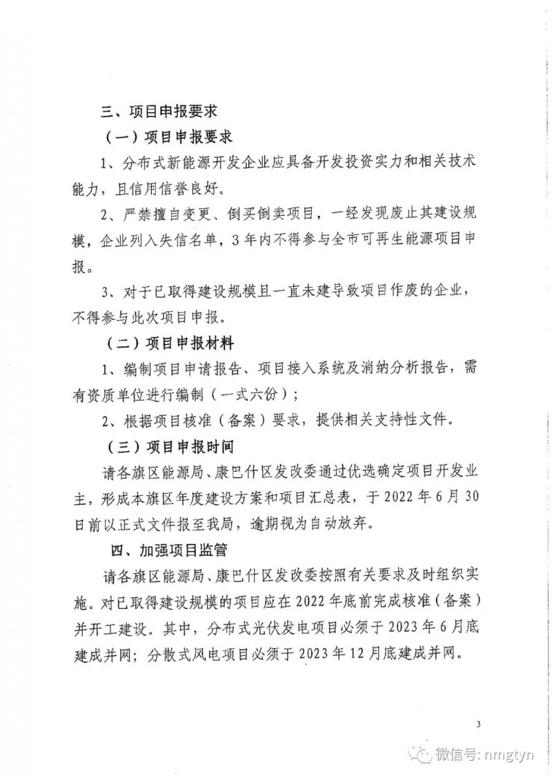 分布式光伏26.6萬千瓦！鄂爾多斯能源局發(fā)布分布式光伏建設規(guī)模分配通知