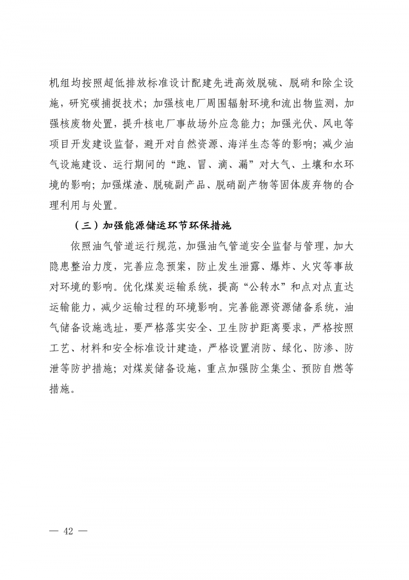 光伏新增300萬千瓦！福建省發(fā)布《“十四五”能源發(fā)展專項規(guī)劃》