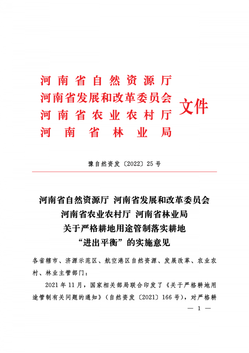 河南：光伏占用農(nóng)業(yè)用地應(yīng)依法辦理建設(shè)用地審批手續(xù)！