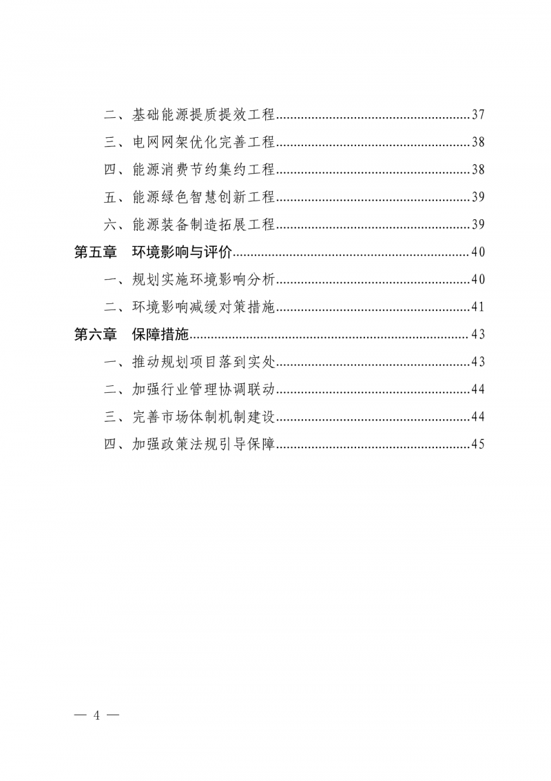 光伏新增300萬千瓦！福建省發(fā)布《“十四五”能源發(fā)展專項規(guī)劃》