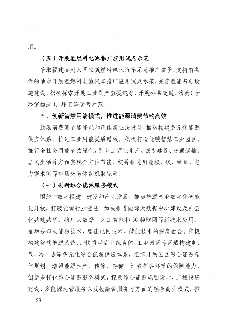 光伏新增300萬千瓦！福建省發(fā)布《“十四五”能源發(fā)展專項規(guī)劃》