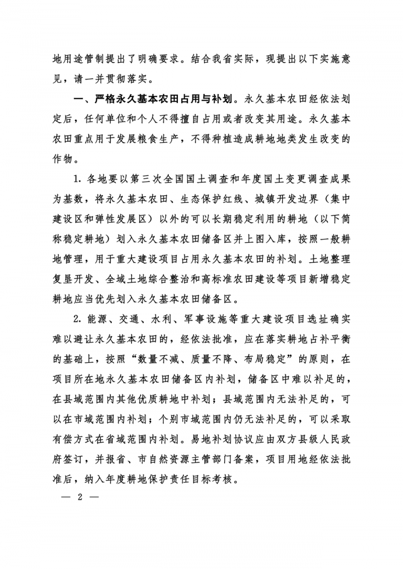 河南：光伏占用農(nóng)業(yè)用地應(yīng)依法辦理建設(shè)用地審批手續(xù)！