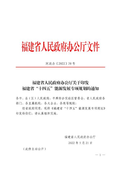 光伏新增300萬千瓦！福建省發(fā)布《“十四五”能源發(fā)展專項規(guī)劃》