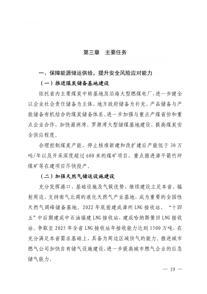 光伏新增300萬千瓦！福建省發(fā)布《“十四五”能源發(fā)展專項規(guī)劃》