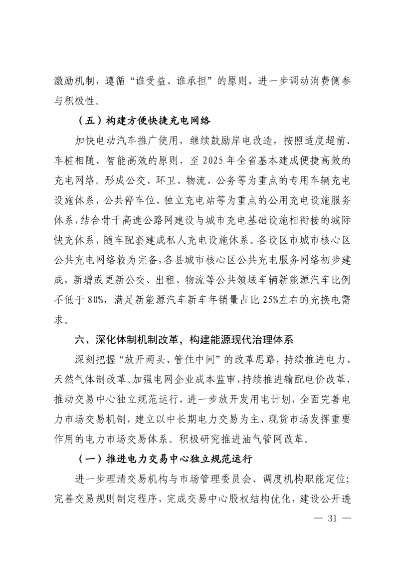 光伏新增300萬千瓦！福建省發(fā)布《“十四五”能源發(fā)展專項規(guī)劃》