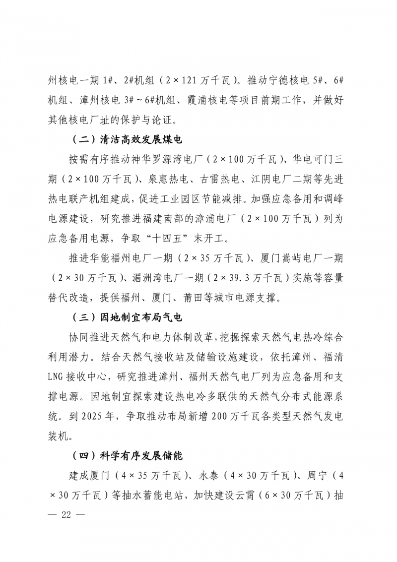 光伏新增300萬千瓦！福建省發(fā)布《“十四五”能源發(fā)展專項規(guī)劃》