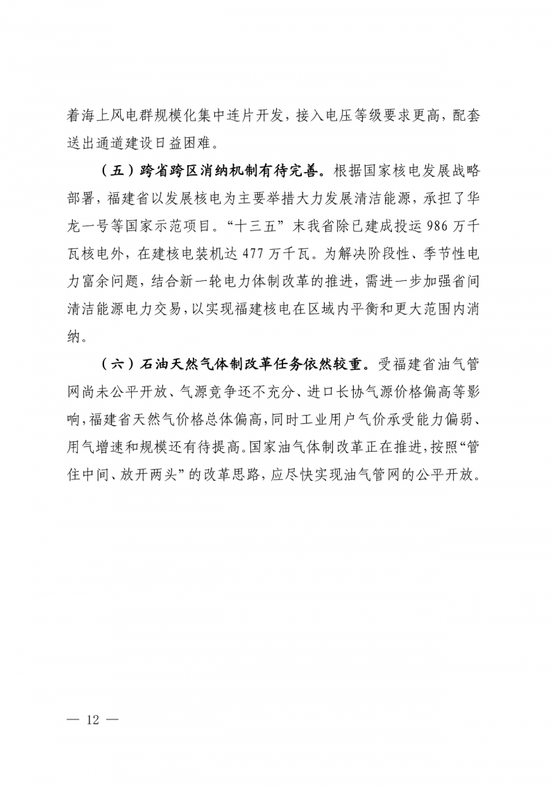 光伏新增300萬千瓦！福建省發(fā)布《“十四五”能源發(fā)展專項規(guī)劃》