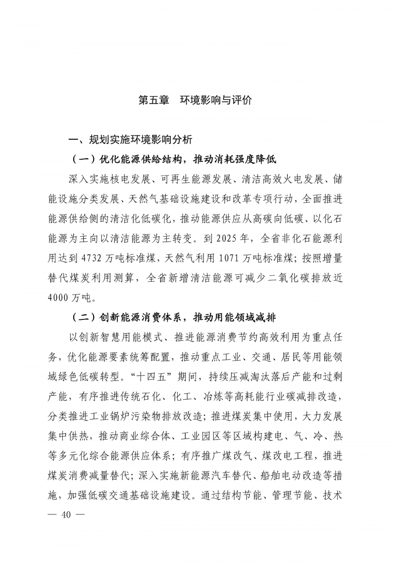 光伏新增300萬千瓦！福建省發(fā)布《“十四五”能源發(fā)展專項規(guī)劃》