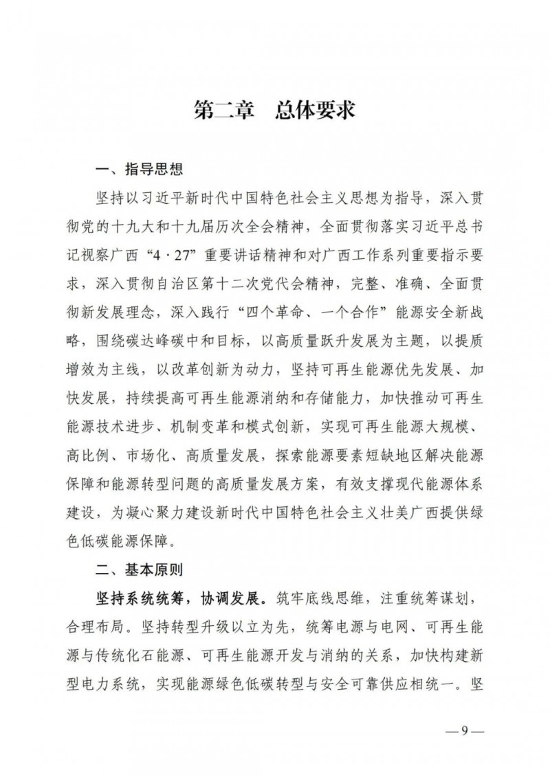 廣西“十四五”規(guī)劃：大力發(fā)展光伏發(fā)電，到2025年新增光伏裝機15GW！