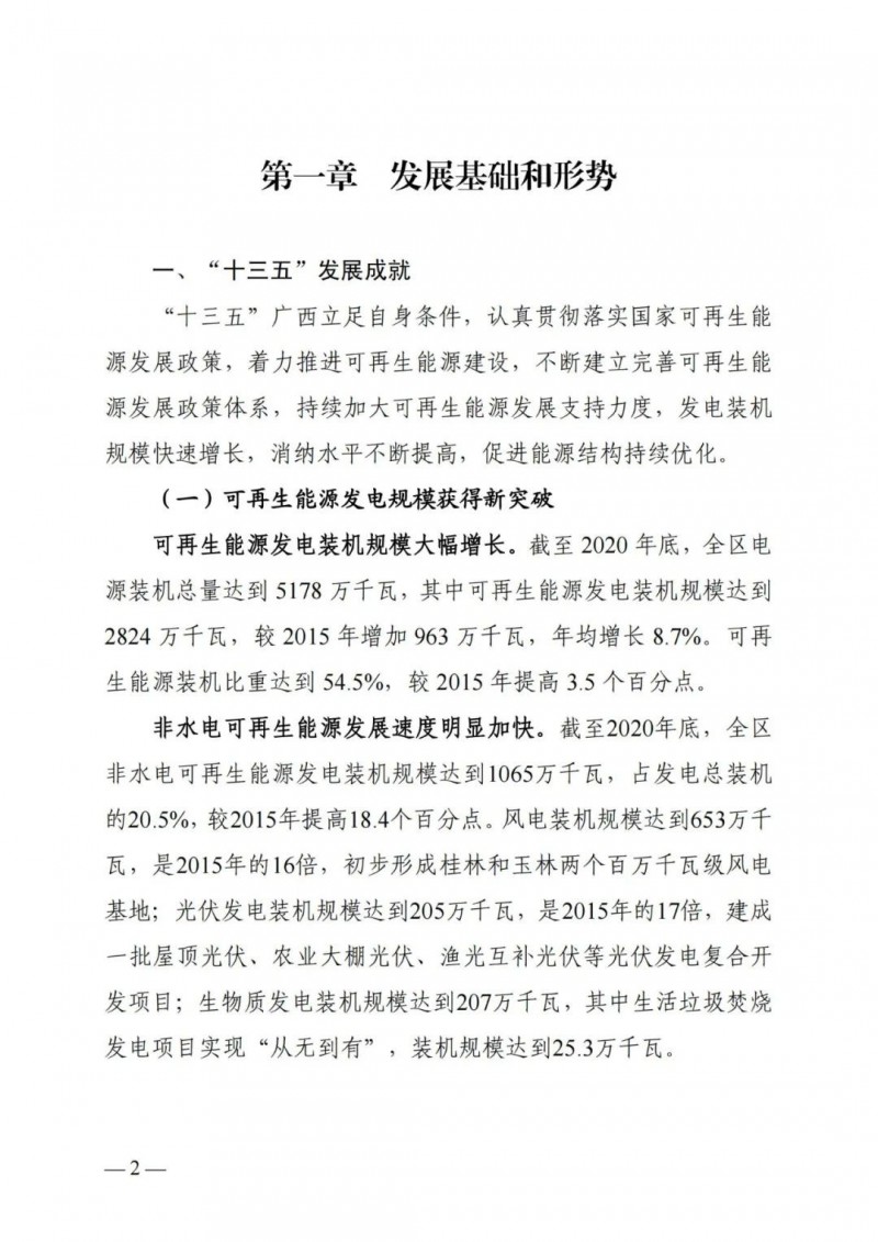 廣西“十四五”規(guī)劃：大力發(fā)展光伏發(fā)電，到2025年新增光伏裝機15GW！