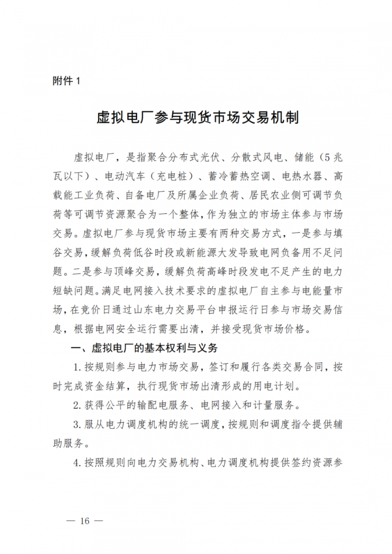 山東省分布式光伏及新建戶用光伏明年全部納入市場偏差費用分攤！