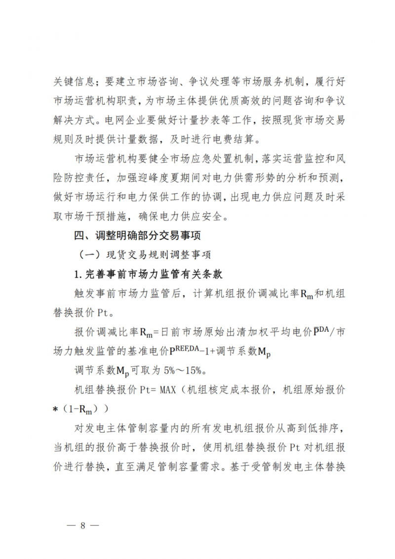 山東省分布式光伏及新建戶用光伏明年全部納入市場偏差費用分攤！