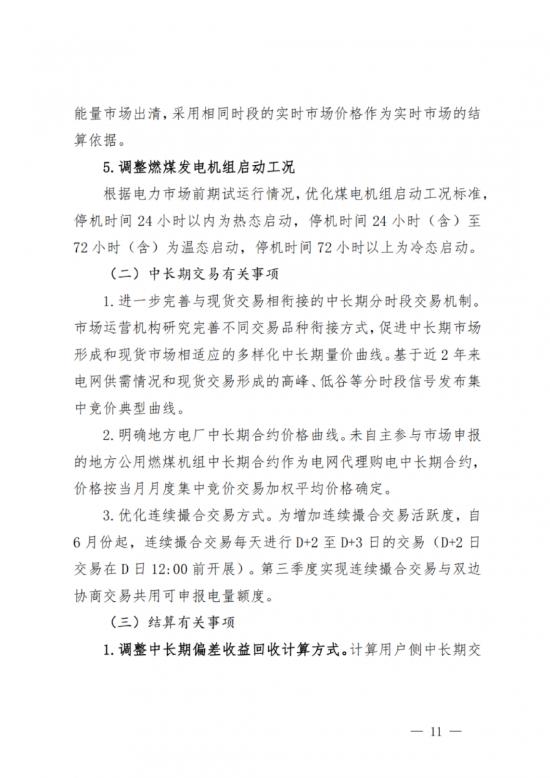 山東省分布式光伏及新建戶用光伏明年全部納入市場偏差費用分攤！