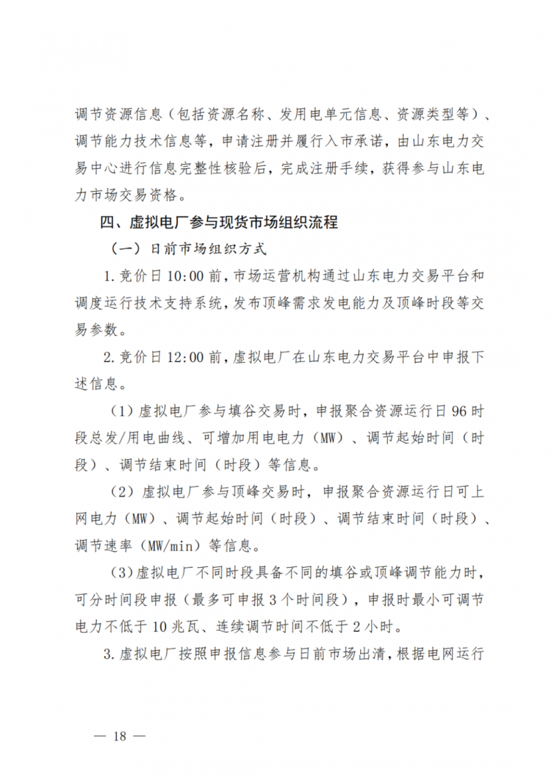 山東省分布式光伏及新建戶用光伏明年全部納入市場偏差費用分攤！