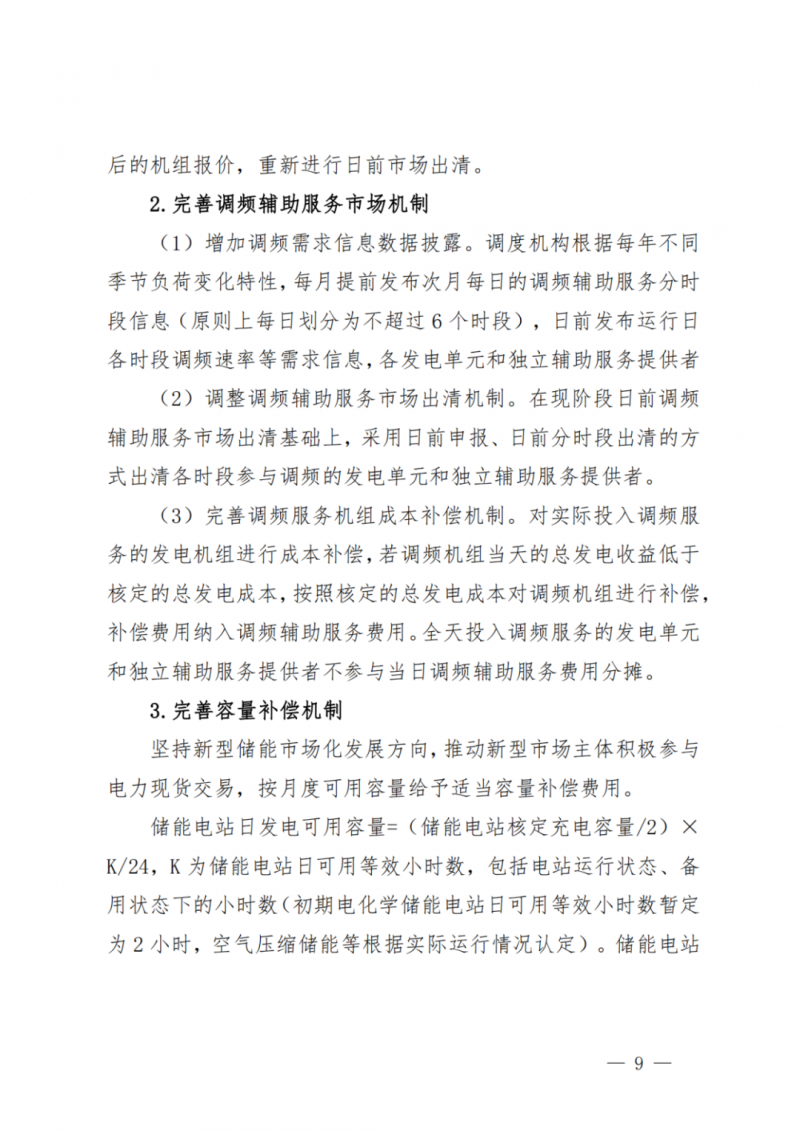 山東省分布式光伏及新建戶用光伏明年全部納入市場偏差費用分攤！