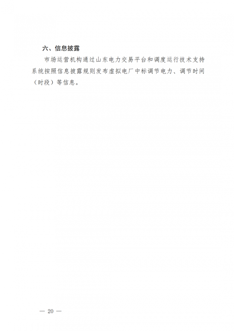 山東省分布式光伏及新建戶用光伏明年全部納入市場偏差費用分攤！