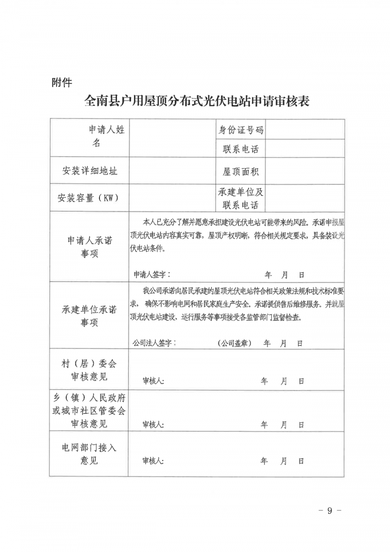 江西全南：不得利用光伏對(duì)群眾進(jìn)行虛假宣傳、鼓動(dòng)貸款，違規(guī)則納入失信企業(yè)黑名單！