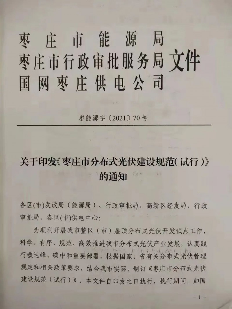 就地就近消納！光伏開發(fā)規(guī)模不應(yīng)超過電負(fù)荷60%！