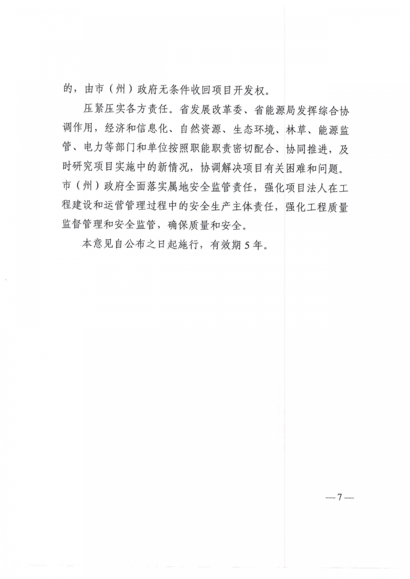 四川：2025年底風光裝機容量各1000萬千瓦以上，上網(wǎng)電價為唯一競爭因素！