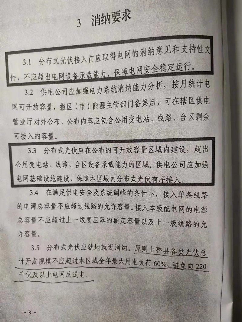 就地就近消納！光伏開發(fā)規(guī)模不應(yīng)超過電負(fù)荷60%！