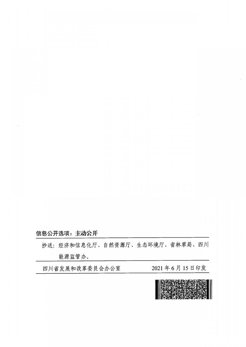 四川：2025年底風光裝機容量各1000萬千瓦以上，上網(wǎng)電價為唯一競爭因素！