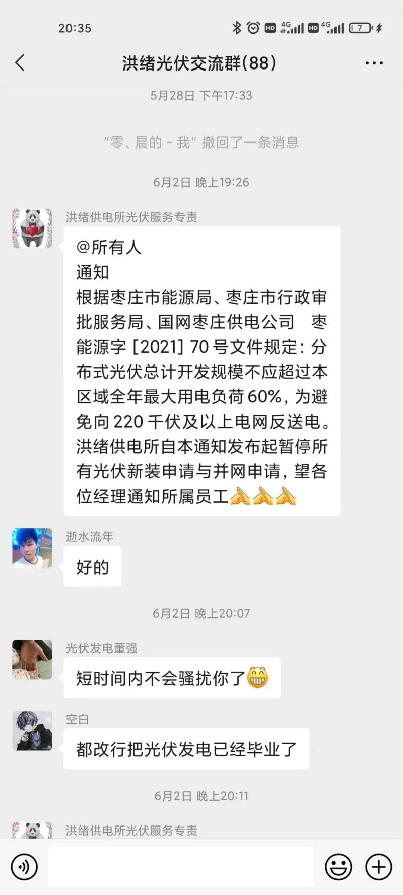 就地就近消納！光伏開發(fā)規(guī)模不應(yīng)超過電負(fù)荷60%！