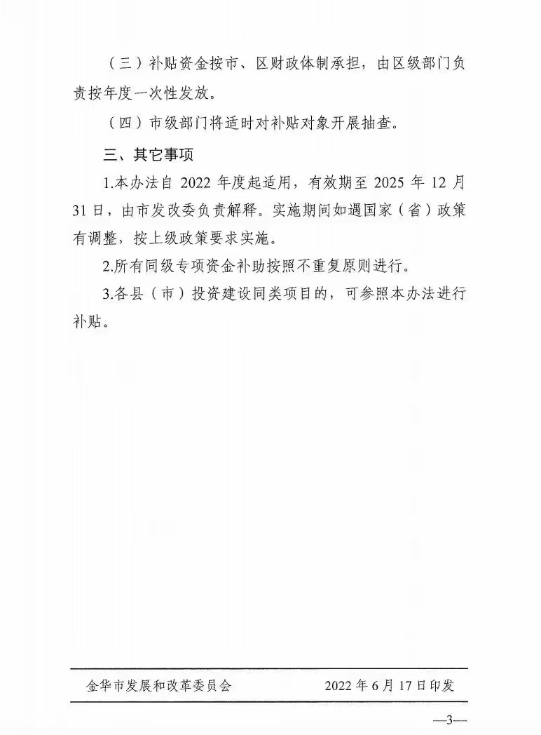 0.1元/度，連補(bǔ)3年！浙江金華光伏地補(bǔ)來了