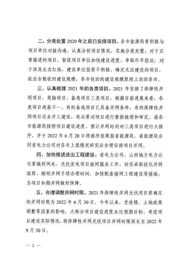 確保2022年新增新能源裝機1000萬千瓦！山西能源局印發(fā)《關(guān)于進一步加快推進風(fēng)電光伏發(fā)電項目建設(shè)的通知》