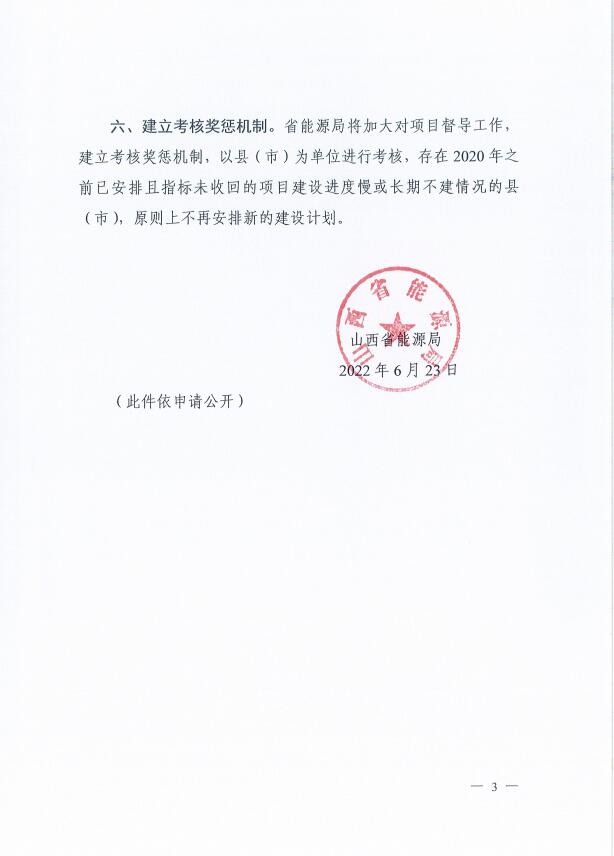 確保2022年新增新能源裝機1000萬千瓦！山西能源局印發(fā)《關(guān)于進一步加快推進風(fēng)電光伏發(fā)電項目建設(shè)的通知》