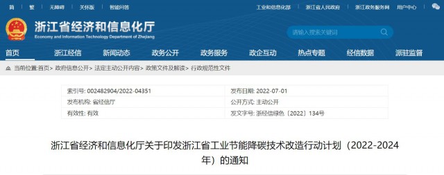 浙江節(jié)能降碳改造計劃：推動分布式光伏建設，大力推廣光儲一體化新模式！