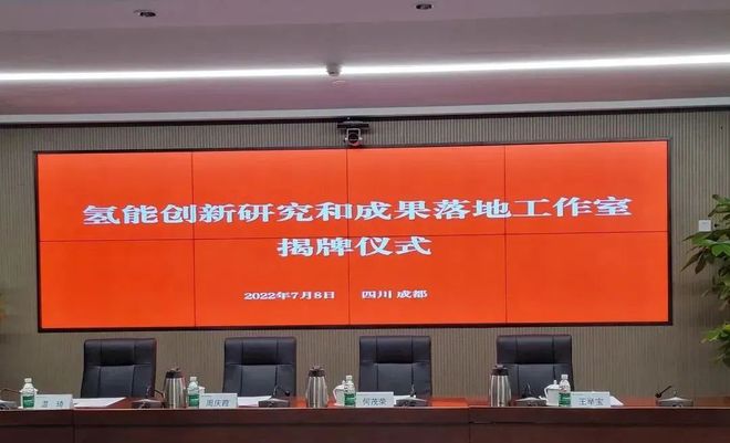 國電投、上海電力、舜華聯(lián)合成立氫能創(chuàng)新工作室