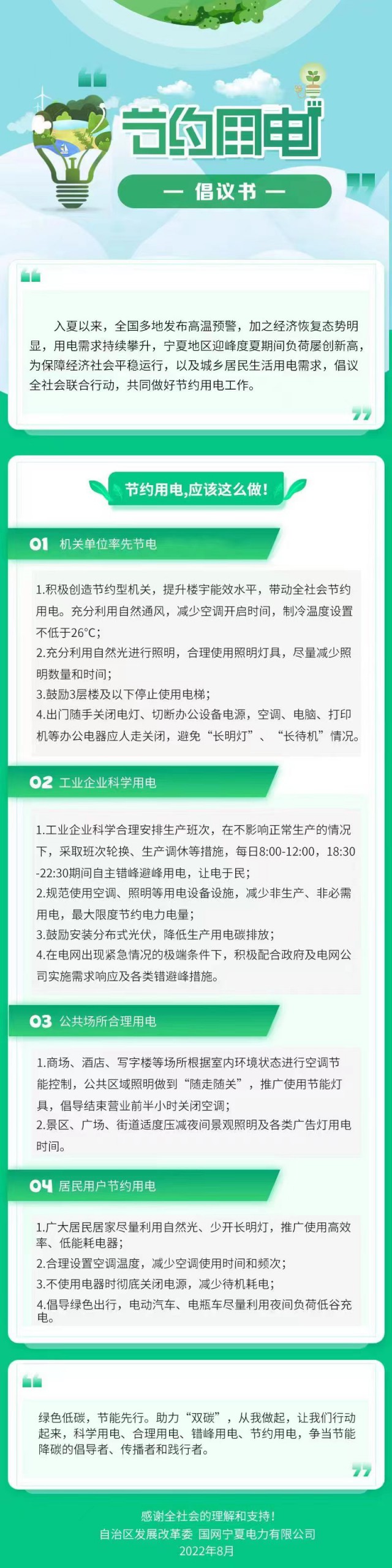 寧夏發(fā)出節(jié)約用電倡議書！鼓勵安裝分布式光伏