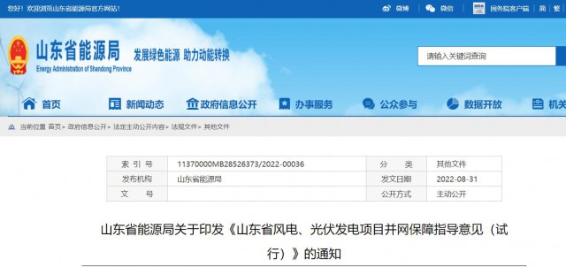 山東：將儲能配比作為風(fēng)光項目并網(wǎng)最優(yōu)先條件，分布式光伏直接保障并網(wǎng)！