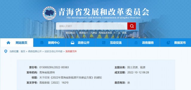 光伏規(guī)模12.47GW！青海省能源局印發(fā)《2022年青海省新能源開發(fā)建設方案》