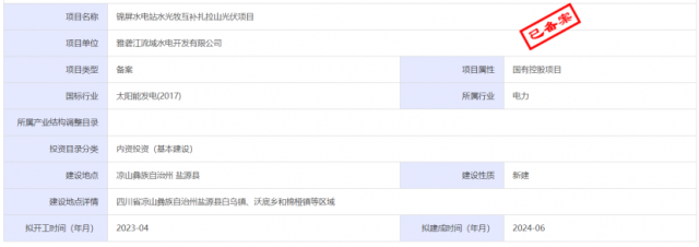 1.17GW錦屏水電站水光牧互補扎拉山光伏項目獲批！