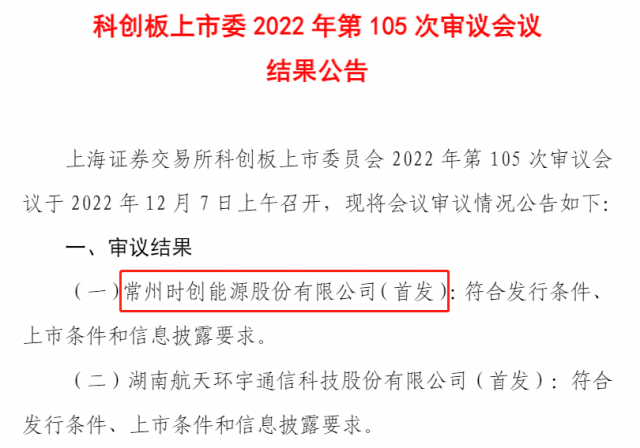 這家用邊皮料生產(chǎn)光伏電池片的企業(yè)，IPO成功過會