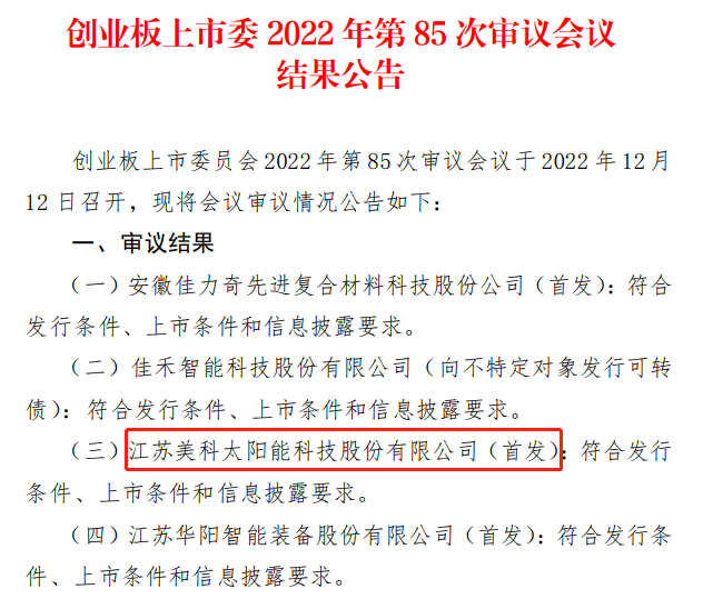 這家光伏企業(yè)IPO成功過會(huì)，募資50億投建20GW硅片產(chǎn)能