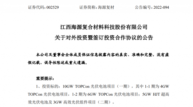 80.2億元！投建10GW TOPCon+5GW HJT光伏電池+3GW 組件