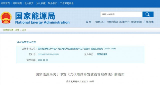 國家能源局光伏新政：項(xiàng)目備案容量原則上為交流側(cè)容量