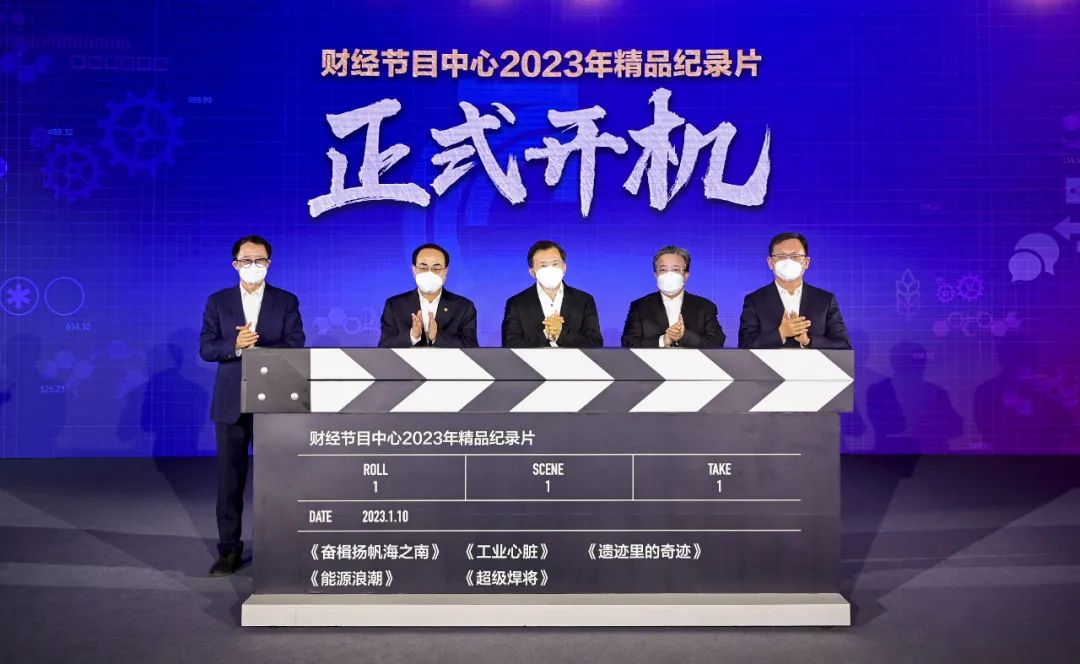 余劍鋒受邀出席央視總臺(tái)2023年精品節(jié)目片單發(fā)布儀式