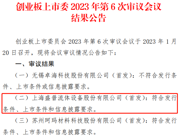 新能源巨頭們的供應(yīng)商IPO成功過(guò)會(huì)