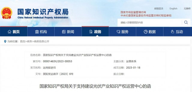 晶澳擬建光伏產(chǎn)業(yè)知識產(chǎn)權(quán)運(yùn)營中心