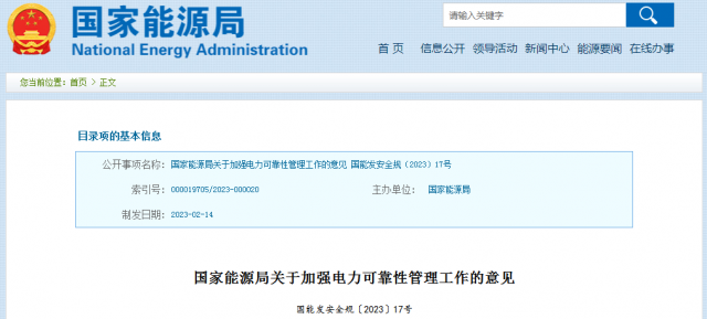 國(guó)家能源局：發(fā)電企業(yè)要加強(qiáng)風(fēng)電、光伏發(fā)電等功率預(yù)測(cè)，減少非計(jì)劃停運(yùn)